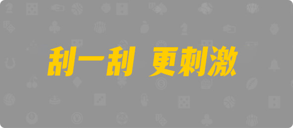加拿大西28,双组,烛火算法,加拿大28,预测,组合,加拿大预测,数据